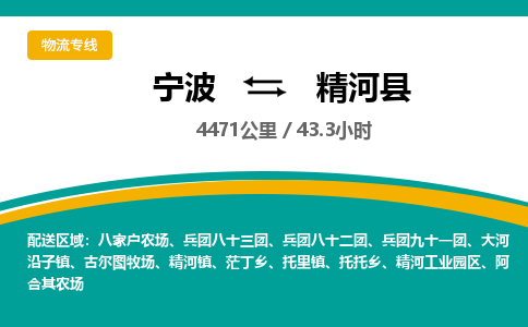 宁波到精河县货运专线|宁波到精河县物流公司哪家信誉好