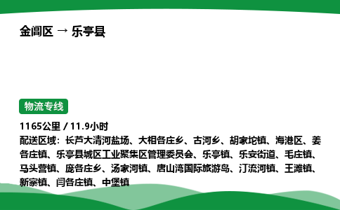 金阊区到乐亭县物流专线_金阊区物流到乐亭县_金阊区至乐亭县物流公司