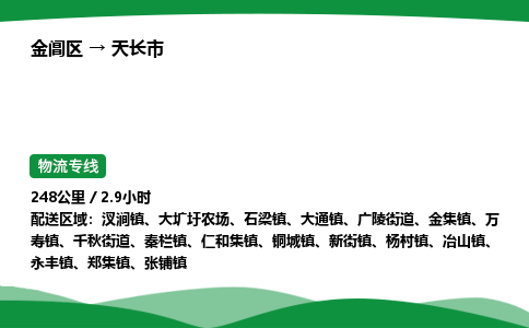 金阊区到天长市物流专线_金阊区物流到天长市_金阊区至天长市物流公司