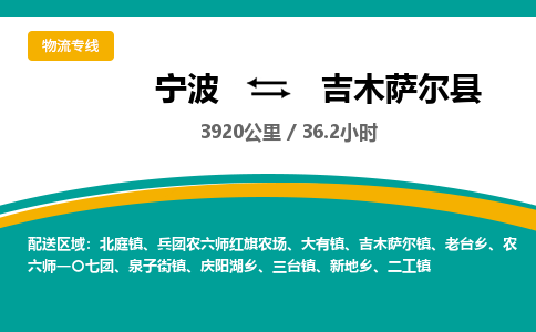 宁波到吉木萨尔县货运专线|宁波到吉木萨尔县物流公司哪家信誉好