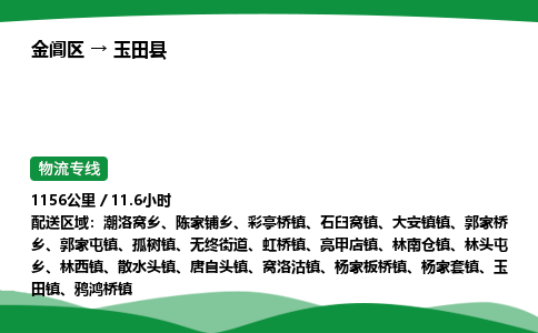 金阊区到玉田县物流专线_金阊区物流到玉田县_金阊区至玉田县物流公司