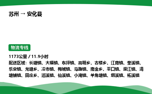 苏州到安化县物流公司-苏州至安化县物流专线