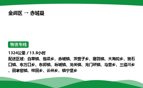 金阊区到赤城县物流专线_金阊区物流到赤城县_金阊区至赤城县物流公司