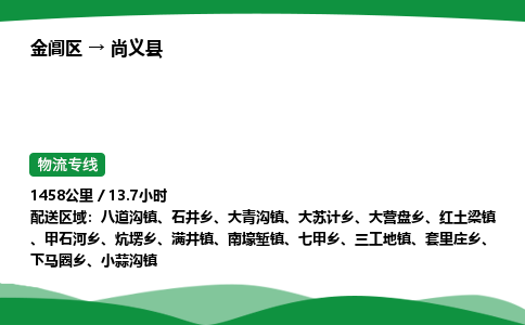 金阊区到尚义县物流专线_金阊区物流到尚义县_金阊区至尚义县物流公司