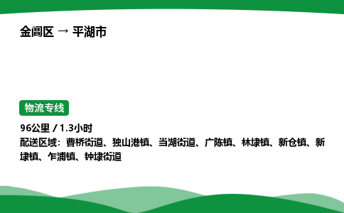 金阊区到平湖市物流专线_金阊区物流到平湖市_金阊区至平湖市物流公司