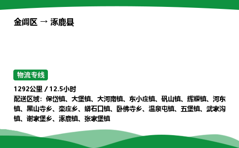 金阊区到涿鹿县物流专线_金阊区物流到涿鹿县_金阊区至涿鹿县物流公司