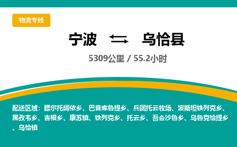 宁波到乌恰县货运专线|宁波到乌恰县物流公司哪家信誉好