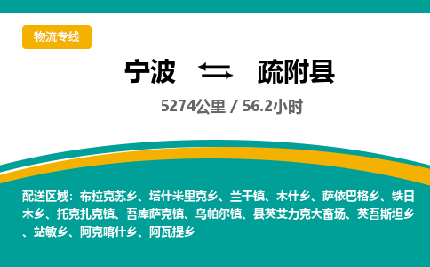 宁波到疏附县货运专线|宁波到疏附县物流公司哪家信誉好