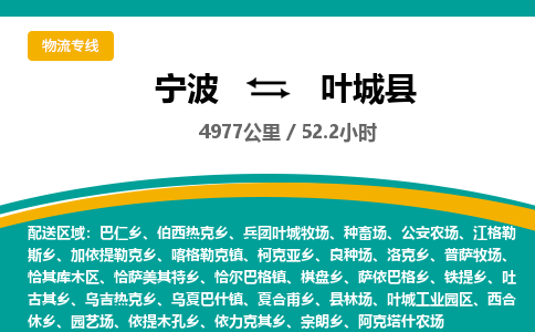 宁波到叶城县货运专线|宁波到叶城县物流公司哪家信誉好