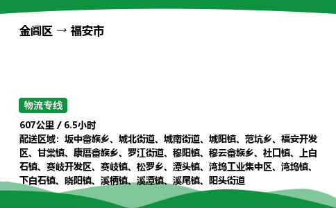 金阊区到福安市物流专线_金阊区物流到福安市_金阊区至福安市物流公司