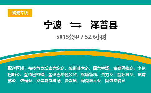 宁波到泽普县货运专线|宁波到泽普县物流公司哪家信誉好