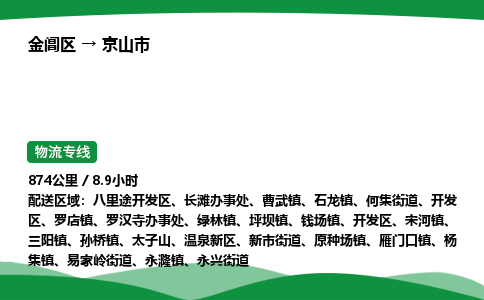 金阊区到京山市物流专线_金阊区物流到京山市_金阊区至京山市物流公司