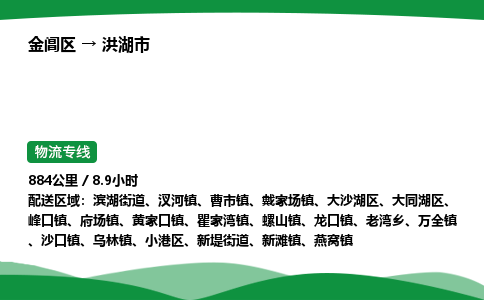 金阊区到洪湖市物流专线_金阊区物流到洪湖市_金阊区至洪湖市物流公司