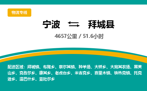 宁波到拜城县货运专线|宁波到拜城县物流公司哪家信誉好