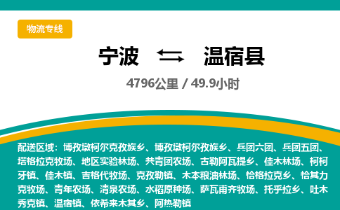 宁波到温宿县货运专线|宁波到温宿县物流公司哪家信誉好