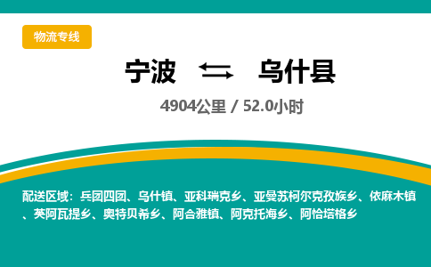 宁波到乌什县货运专线|宁波到乌什县物流公司哪家信誉好