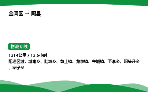 金阊区到息县物流专线_金阊区物流到息县_金阊区至息县物流公司