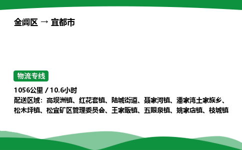 金阊区到宜都市物流专线_金阊区物流到宜都市_金阊区至宜都市物流公司