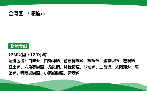 金阊区到恩施市物流专线_金阊区物流到恩施市_金阊区至恩施市物流公司