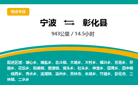 宁波到彰化县货运专线|宁波到彰化县物流公司哪家信誉好