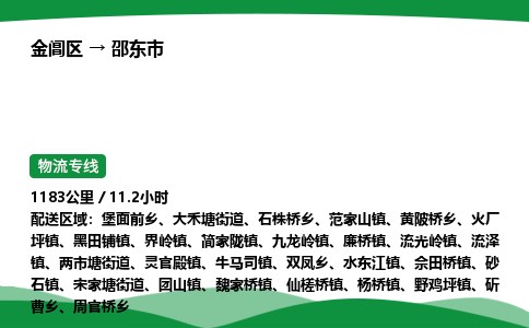 金阊区到邵东市物流专线_金阊区物流到邵东市_金阊区至邵东市物流公司