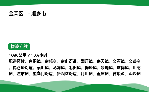 金阊区到湘乡市物流专线_金阊区物流到湘乡市_金阊区至湘乡市物流公司