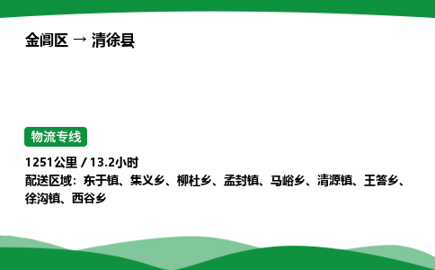 金阊区到清徐县物流专线_金阊区物流到清徐县_金阊区至清徐县物流公司