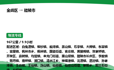 金阊区到醴陵市物流专线_金阊区物流到醴陵市_金阊区至醴陵市物流公司