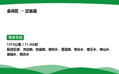 金阊区到定襄县物流专线_金阊区物流到定襄县_金阊区至定襄县物流公司