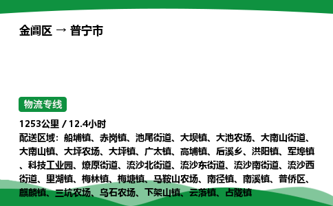 金阊区到普宁市物流专线_金阊区物流到普宁市_金阊区至普宁市物流公司