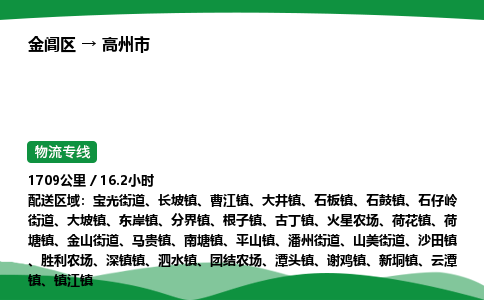 金阊区到高州市物流专线_金阊区物流到高州市_金阊区至高州市物流公司