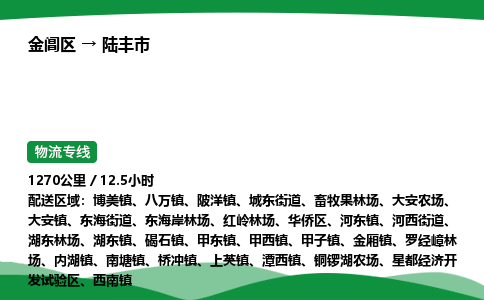 金阊区到陆丰市物流专线_金阊区物流到陆丰市_金阊区至陆丰市物流公司