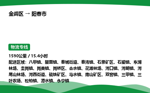 金阊区到阳春市物流专线_金阊区物流到阳春市_金阊区至阳春市物流公司