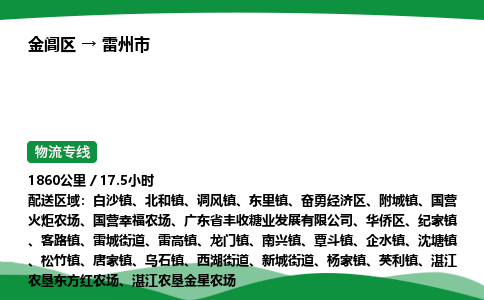 金阊区到雷州市物流专线_金阊区物流到雷州市_金阊区至雷州市物流公司