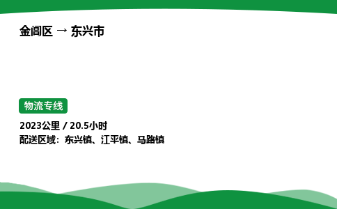 金阊区到东兴市物流专线_金阊区物流到东兴市_金阊区至东兴市物流公司