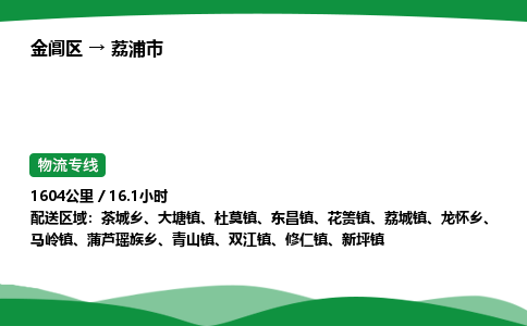 金阊区到荔浦市物流专线_金阊区物流到荔浦市_金阊区至荔浦市物流公司