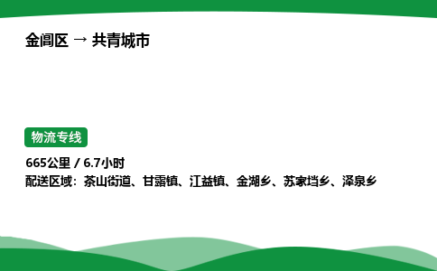 金阊区到共青城市物流专线_金阊区物流到共青城市_金阊区至共青城市物流公司