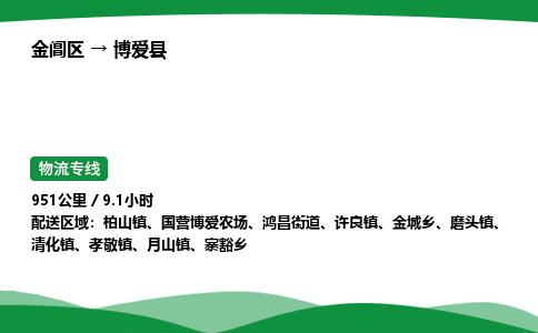 金阊区到博爱县物流专线_金阊区物流到博爱县_金阊区至博爱县物流公司