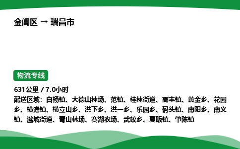 金阊区到瑞昌市物流专线_金阊区物流到瑞昌市_金阊区至瑞昌市物流公司