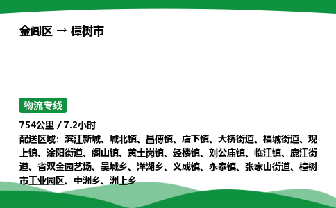 金阊区到樟树市物流专线_金阊区物流到樟树市_金阊区至樟树市物流公司