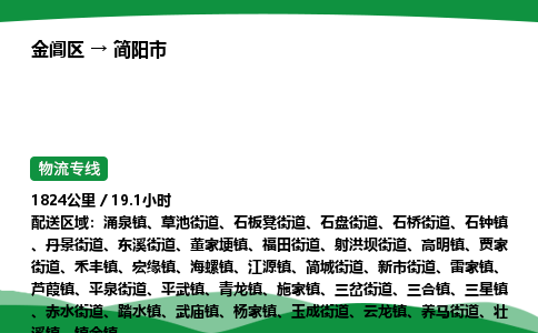 金阊区到简阳市物流专线_金阊区物流到简阳市_金阊区至简阳市物流公司