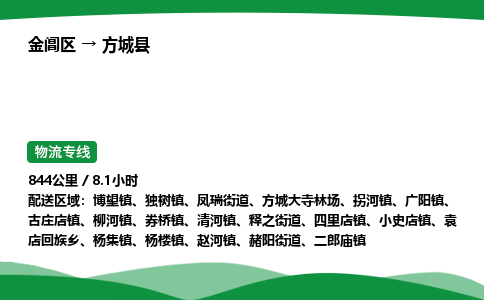 金阊区到方城县物流专线_金阊区物流到方城县_金阊区至方城县物流公司