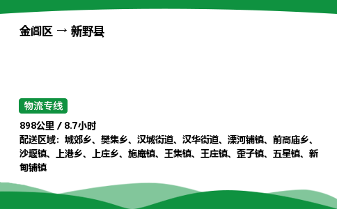 金阊区到新野县物流专线_金阊区物流到新野县_金阊区至新野县物流公司