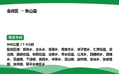 金阊区到芦山县物流专线_金阊区物流到芦山县_金阊区至芦山县物流公司