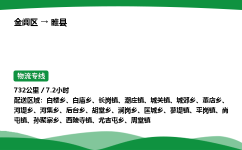 金阊区到睢县物流专线_金阊区物流到睢县_金阊区至睢县物流公司