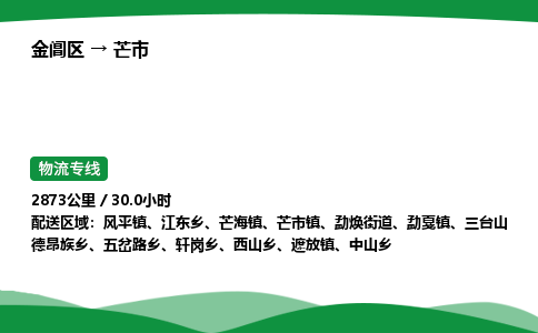 金阊区到芒市物流专线_金阊区物流到芒市_金阊区至芒市物流公司