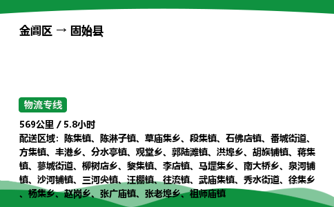 金阊区到固始县物流专线_金阊区物流到固始县_金阊区至固始县物流公司