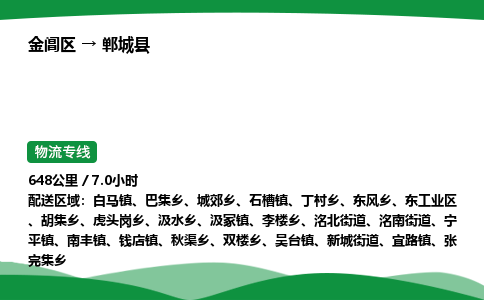 金阊区到郸城县物流专线_金阊区物流到郸城县_金阊区至郸城县物流公司