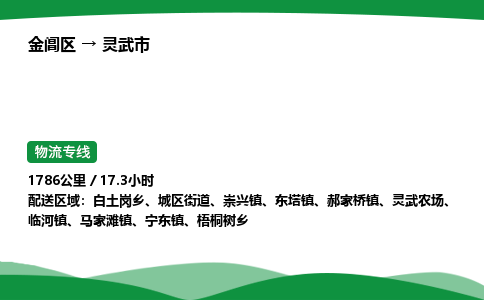 金阊区到灵武市物流专线_金阊区物流到灵武市_金阊区至灵武市物流公司