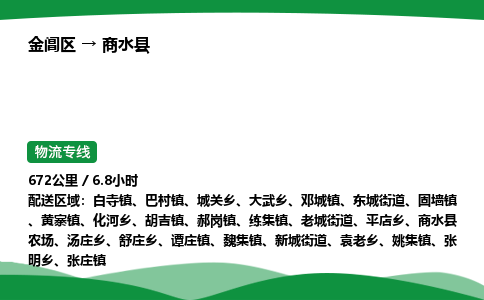 金阊区到商水县物流专线_金阊区物流到商水县_金阊区至商水县物流公司